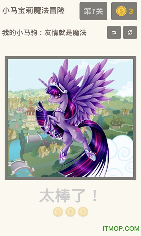 小马宝莉魔法冒险游戏的图册