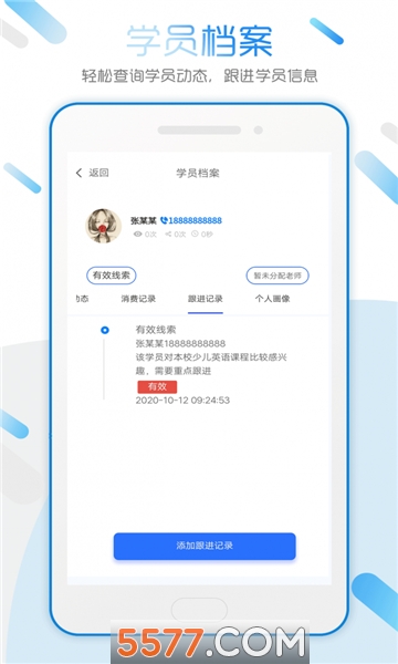 招生雷达官方版的图册