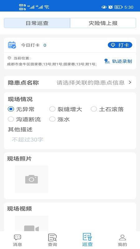 四川地灾智防群防群测版的图册