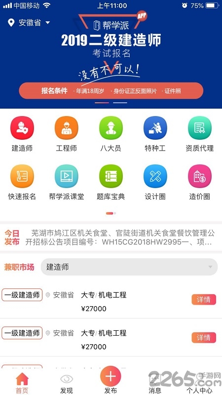 安徽帮学派官方版的图册