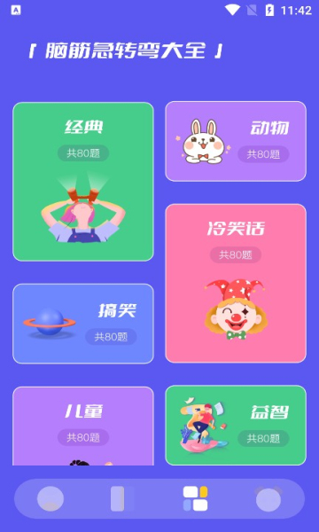 召唤神龙段子手app的图册