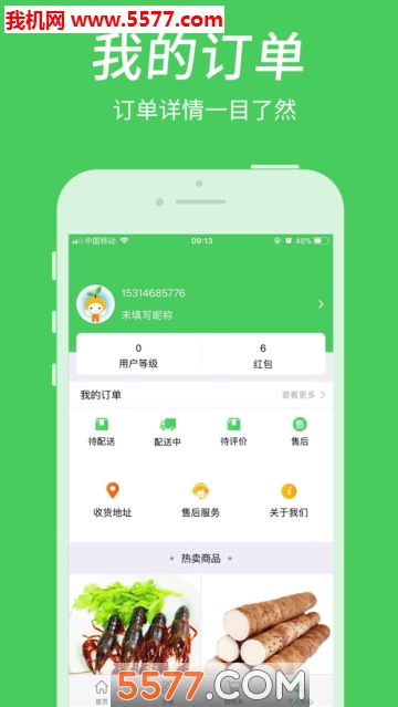 富城生鲜安卓版的图册