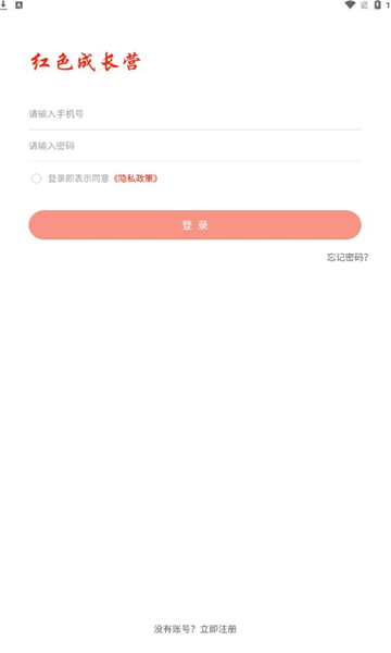 红色成长营官方版的图册