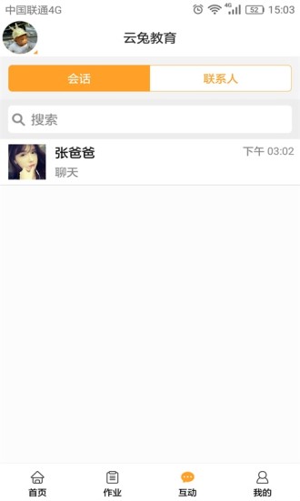 云兔教育手机版的图册