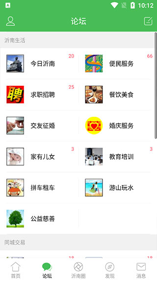 沂南论坛app的图册