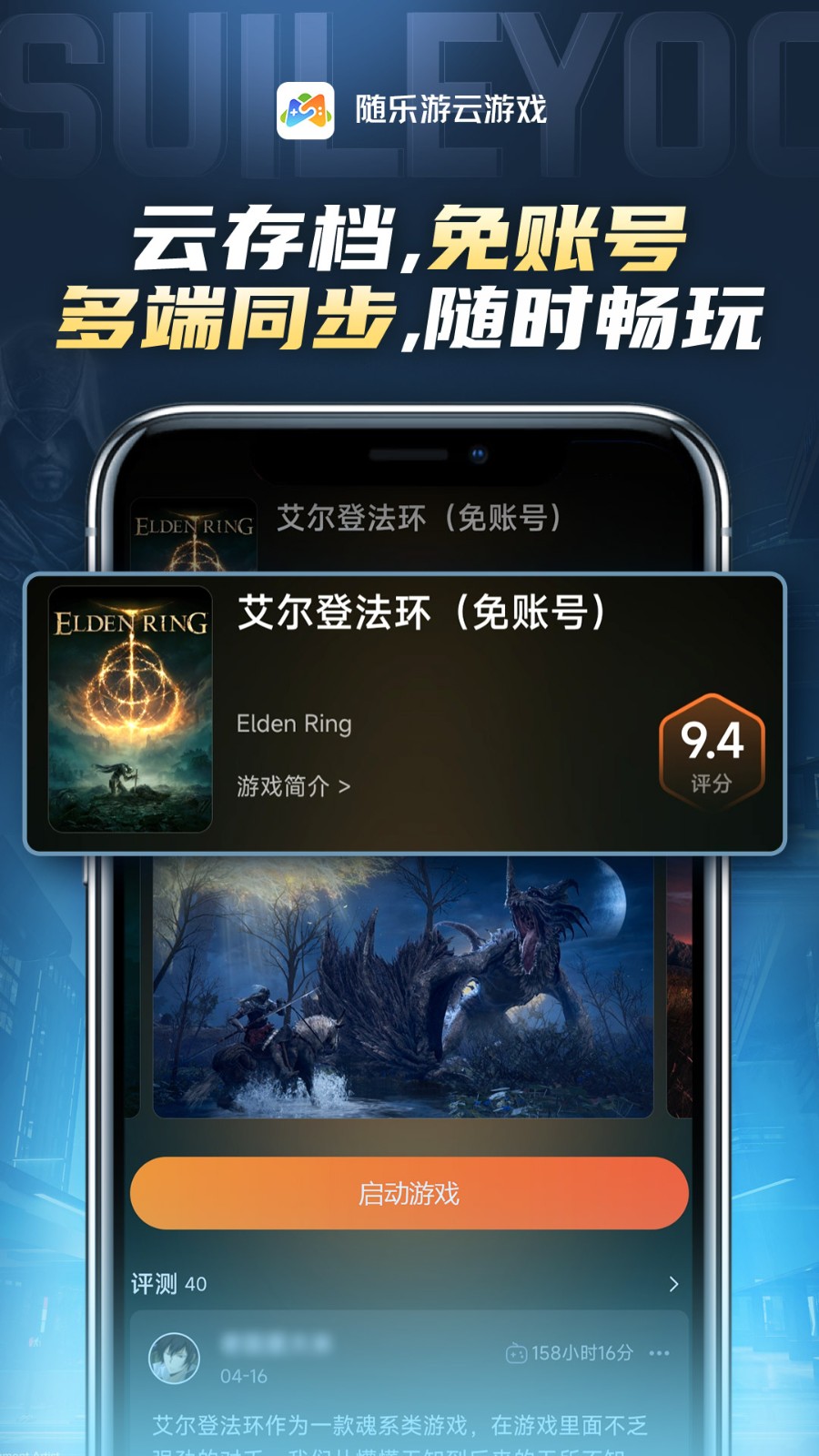 随乐游云游戏最新版的图册