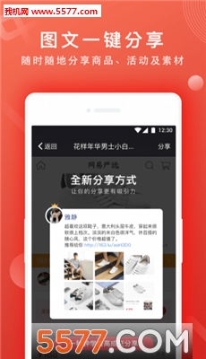 网易推手官方版的图册