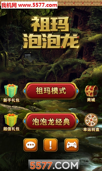 祖玛泡泡龙经典版的图册