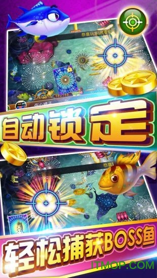 千游快乐街机捕鱼的图册