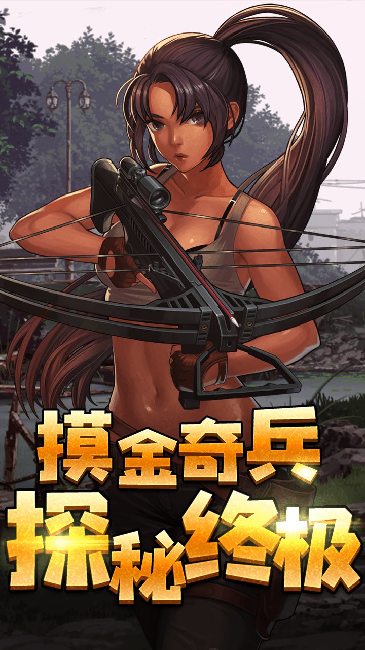 超能特战队OL的图册