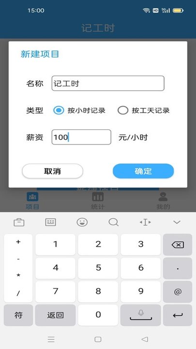 加班记工时app的图册