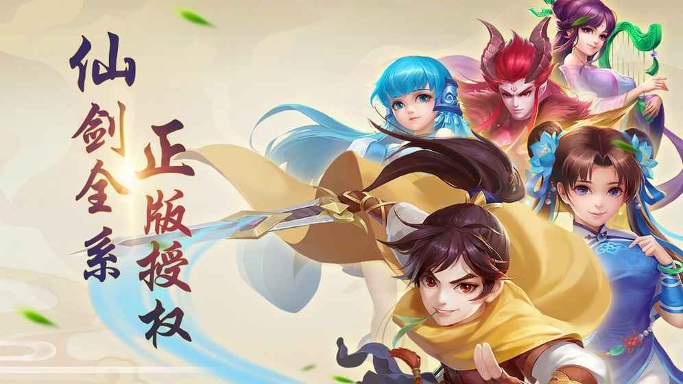 仙剑奇侠传六界情缘的图册