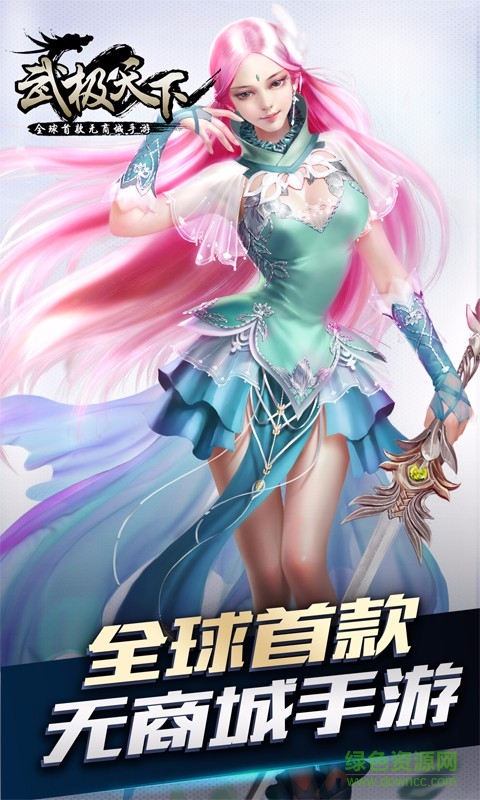 武极天下应用宝版的图册