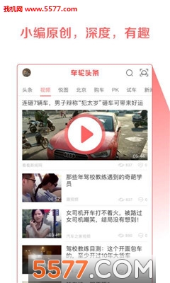 车轮头条手机版的图册