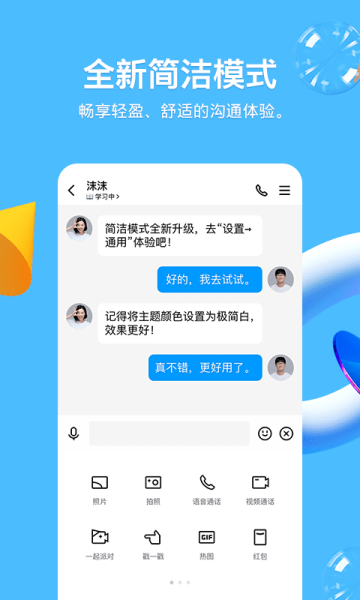QQ2025最新版本的图册