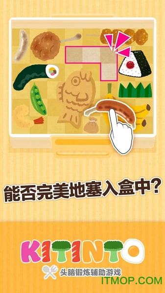 大人也为之沉迷的头脑锻炼游戏KITINTO的图册