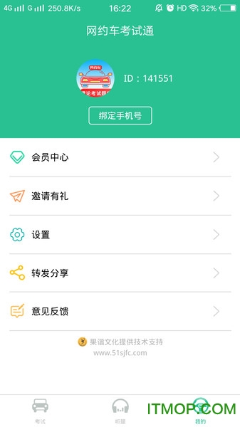 网约车考试通的图册