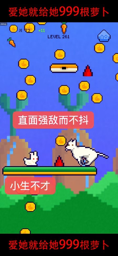 恩爱兔999根萝卜无限金币版的图册