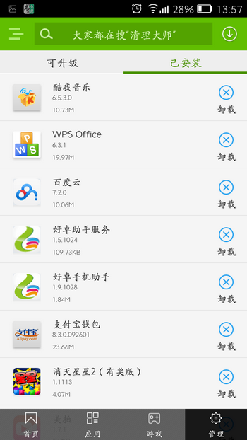 好卓手机助手的图册