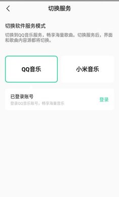 小米音乐app下载的图册