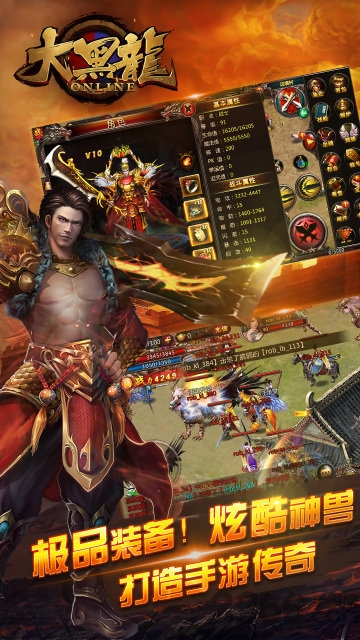 大黑龙手游的图册