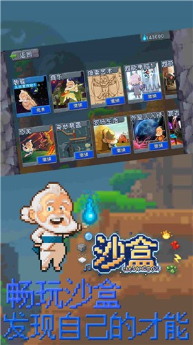 沙盒2.0.8的图册