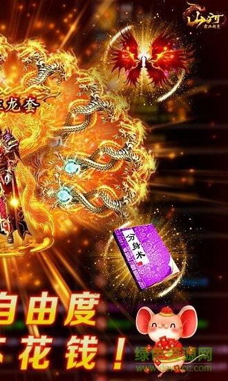 山河霸业超变满v版的图册