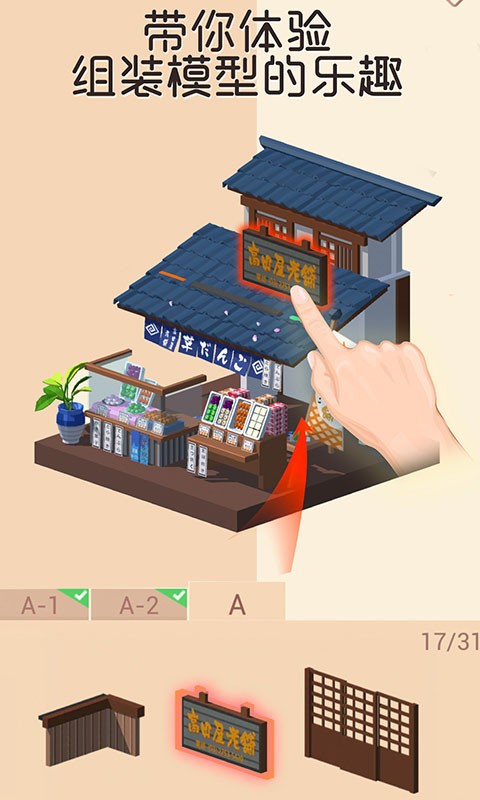 我爱拼模型官网版的图册
