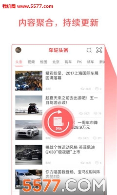 车轮头条手机版的图册