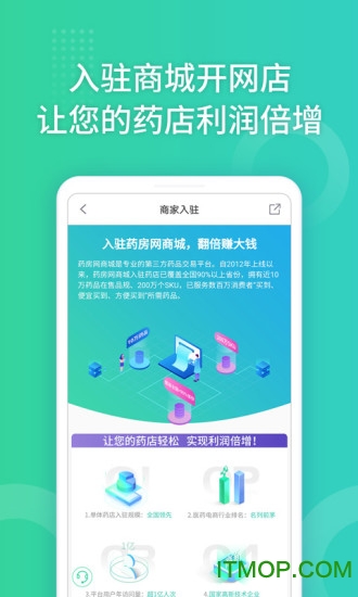 药房网商城手机app的图册