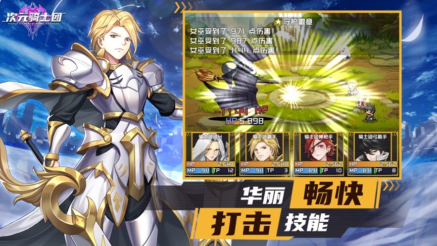 次元骑士团的图册