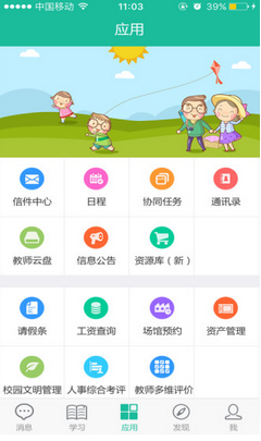 八中云校园的图册