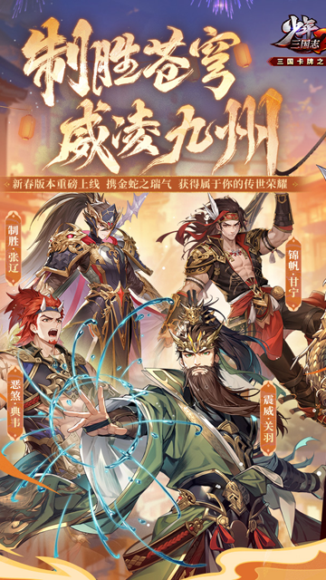 少年三国志2腾讯版的图册