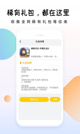 礼包大师app免费版的图册