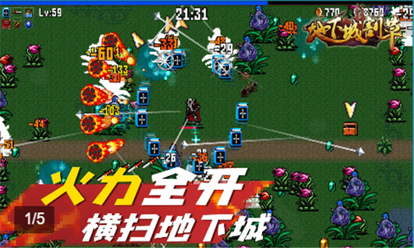 地下城割草游戏的图册