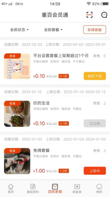 会员通商家版的图册