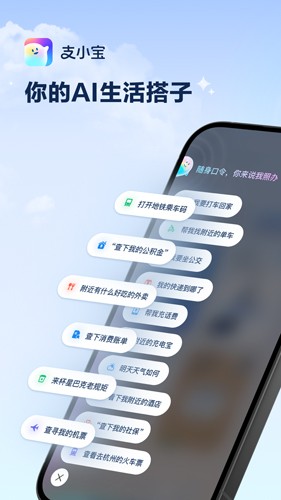 支小宝app官方版下载安装的图册