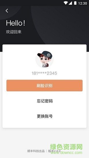 顺丰丰源最新版2021版手机版的图册