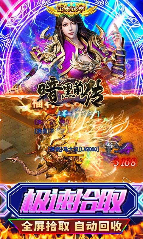 暗黑前传返利版的图册