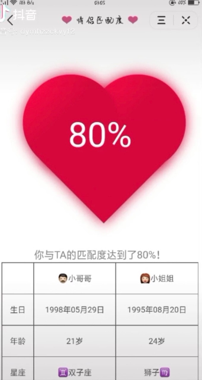 情侣匹配度测试的图册