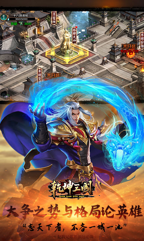 乾坤三国BT版的图册