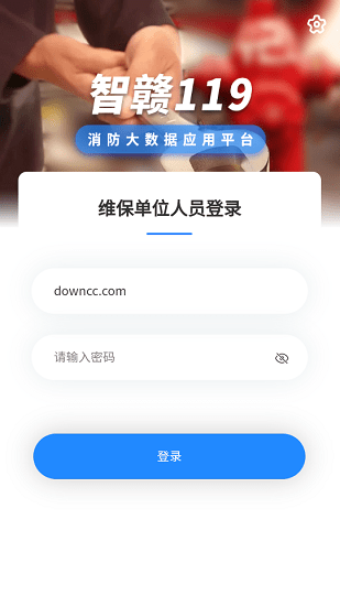 智赣119维保公司版的图册