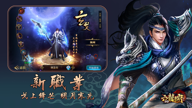 六龙争霸3D腾讯版的图册