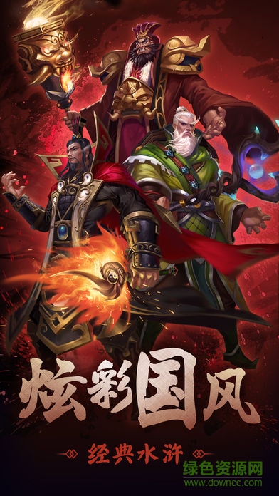 全民玩水浒的图册