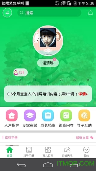 呱呱育儿的图册