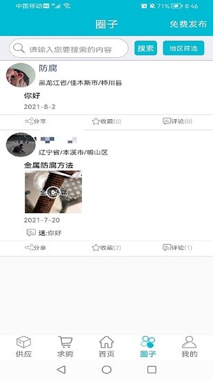防腐驿站官方版的图册