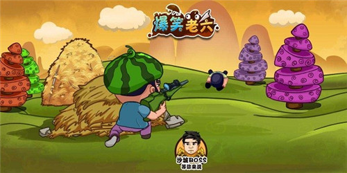 爆笑老六的图册