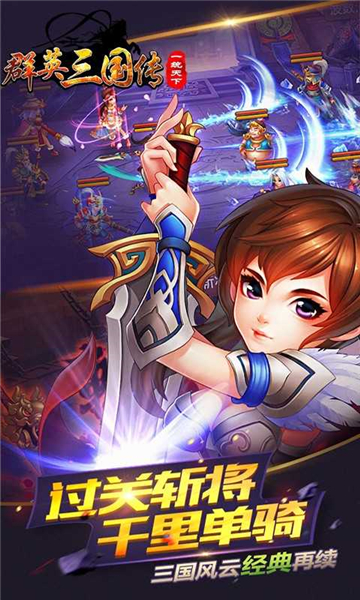 群英三国传的图册