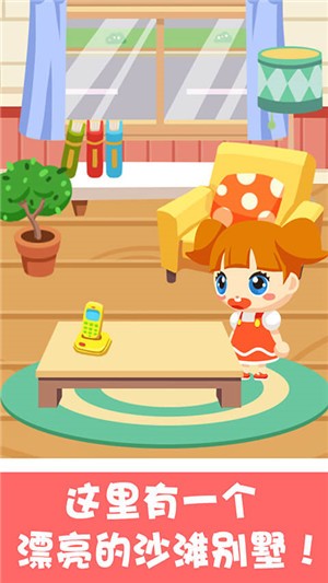 宝宝沙滩别墅手游版的图册