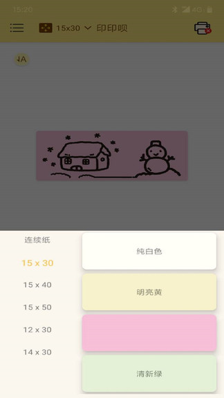 印印呗标签编辑软件的图册